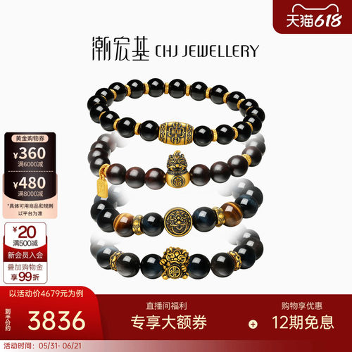 潮宏基臻金弘黄金玛瑙手链足金虎眼串珠5D硬金显大貔貅黑金男礼物