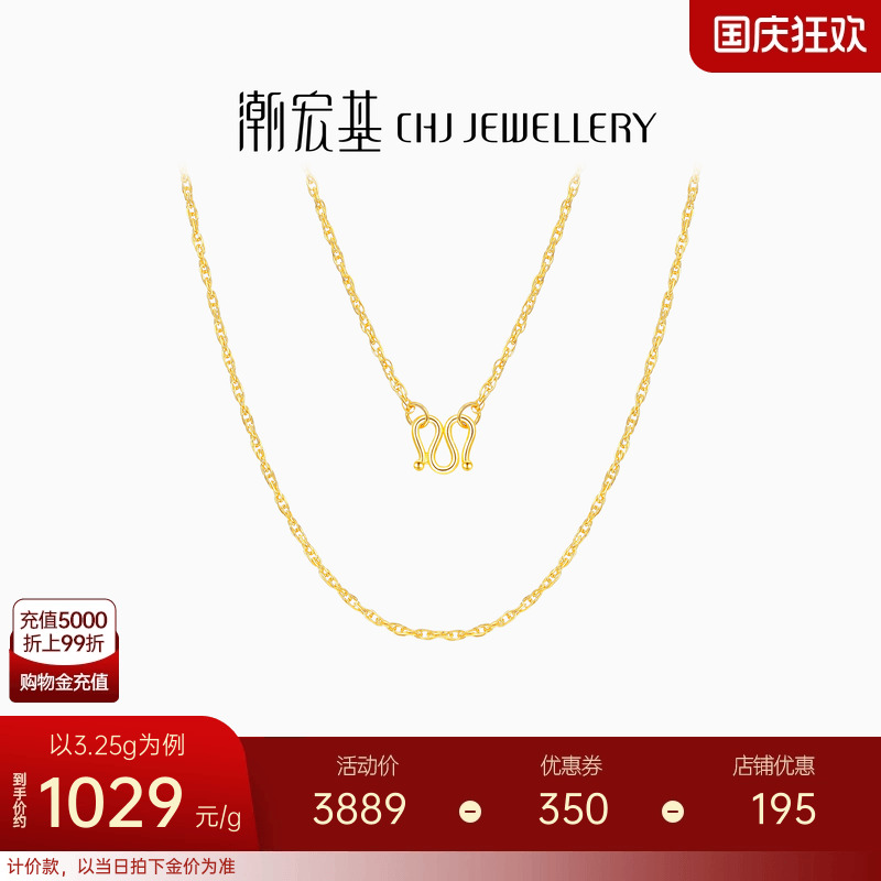 潮宏基珠宝女黄金计价足金项链