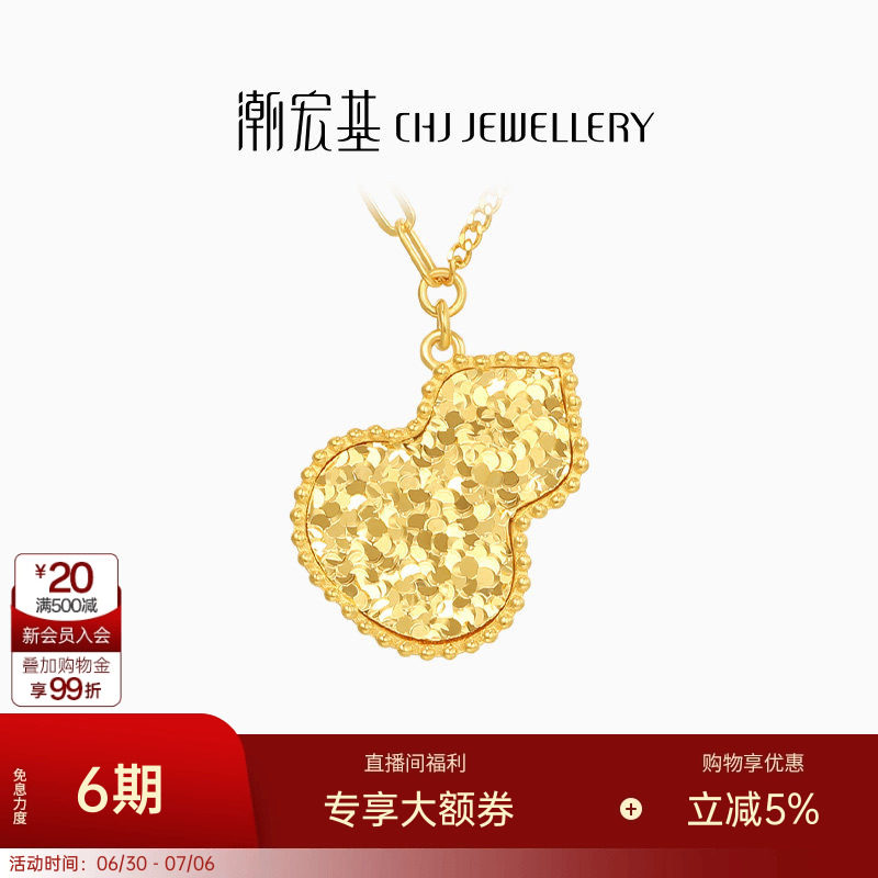 潮宏基IN+高光金黄金项链足金套链5G金葫芦福禄爆闪碎碎冰大版卟