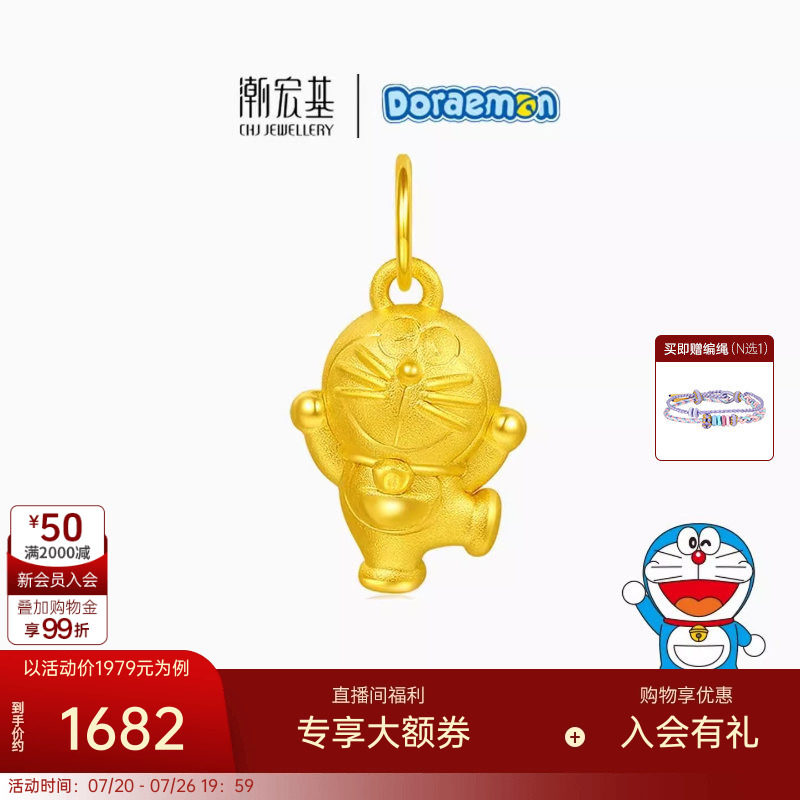 潮宏基哆啦A梦黄金吊坠足金挂坠颈饰5D硬金可爱萌趣小版