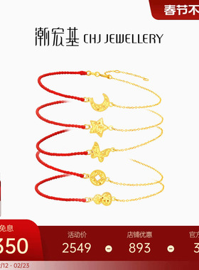 潮宏基至简爆闪碎冰冰黄18k金手链本命年骐骥红绳叠戴新年礼物女