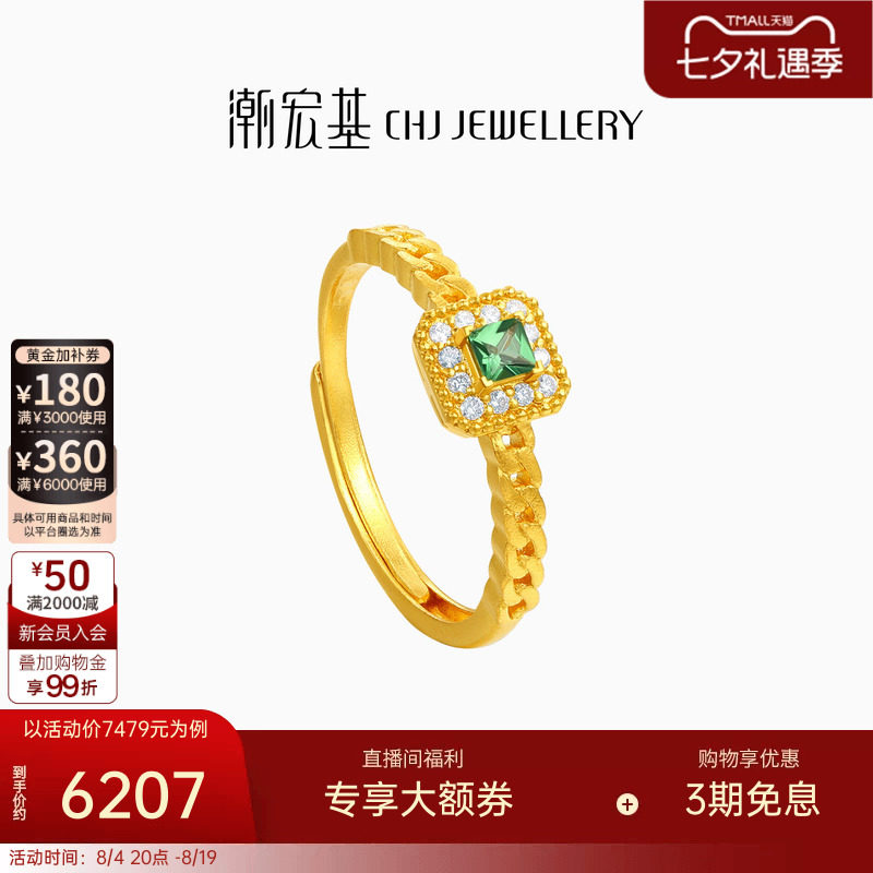潮宏基繁星倩影黄金钻石石榴石戒指足金戒圈手饰5G时尚镶嵌点钻
