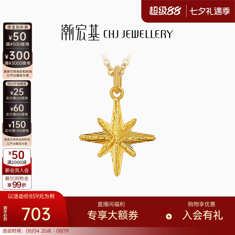 潮宏基星芒星星黄18K金吊坠挂坠