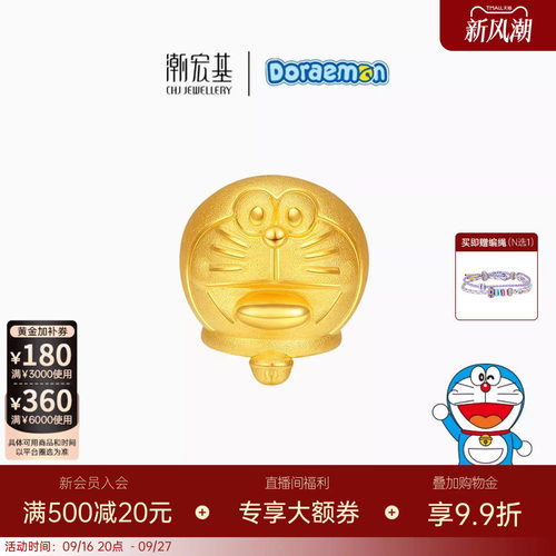 潮宏基哆啦A梦转运珠足金礼物