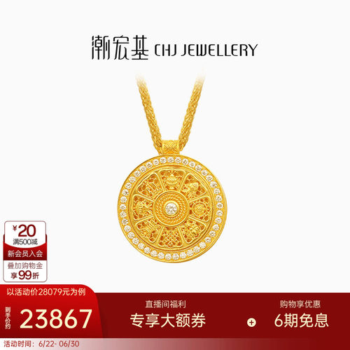 潮宏基臻金臻钻八宝罗盘中版黄金钻石项链足金吊坠古法点钻女W
