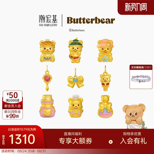 潮宏基黄油小熊黄金吊坠足金挂坠转运串珠颈饰5D硬金鎏彩正版联名