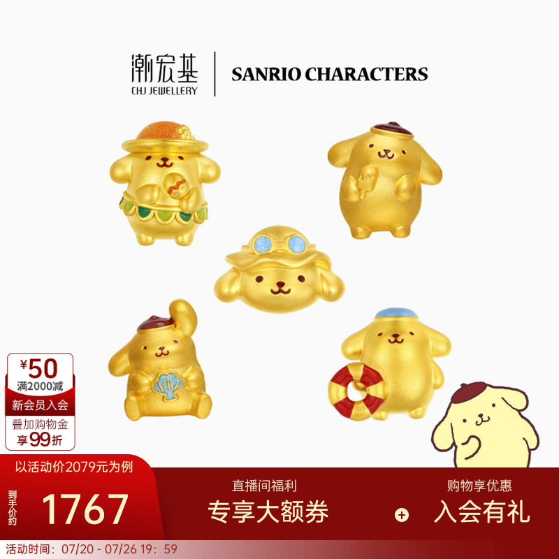 潮宏基三丽鸥布丁狗夏日冲浪足金黄金转运珠5D硬金珐琅生日礼物