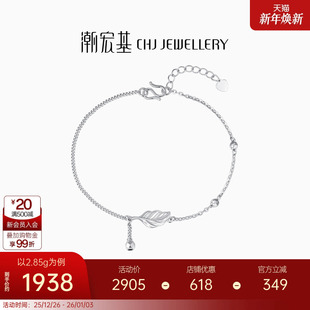 潮宏基铂雅爱之羽铂金手链PT950手饰白金羽毛蹦迪珠情人节礼物女