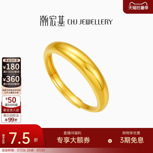 潮宏基御范海豚背黄金戒指足金泥鳅背素戒光圈七夕情人节 计价