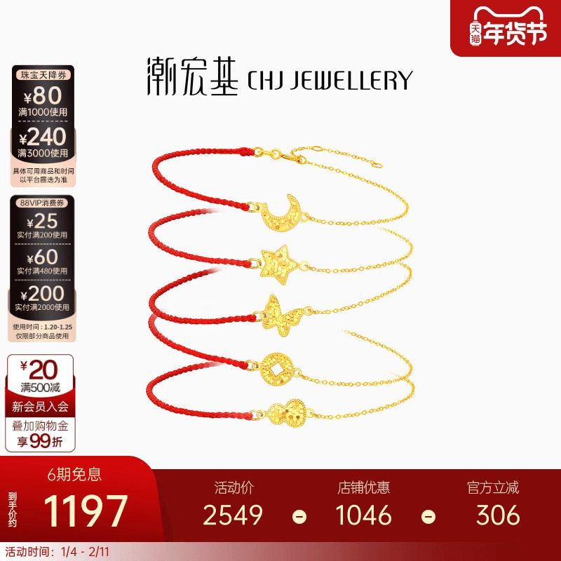 潮宏基至简爆闪碎冰冰黄18k金手链本命年骐骥红绳叠戴新年礼物女,珠宝/钻石/翡翠,手饰,淘宝优惠券,粉丝福利购,淘宝优惠卷