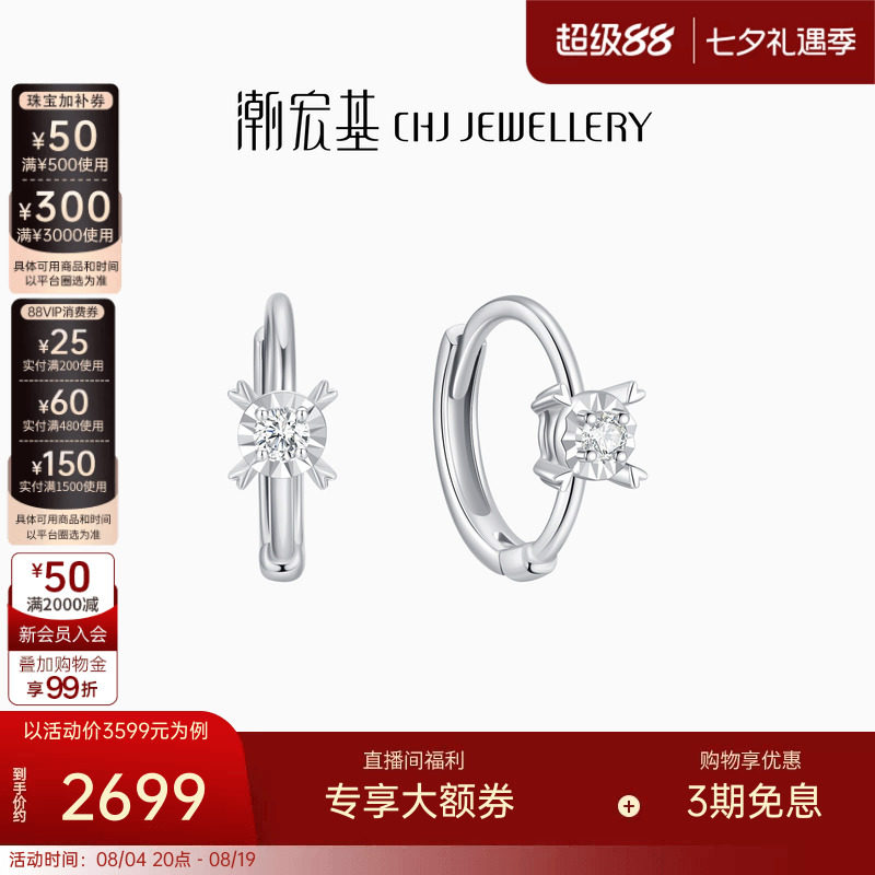潮宏基铂雅铂金钻石耳环PT950