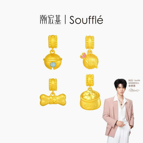 【余承恩同款】潮宏基souffle萌宠黄金吊坠足金挂坠颈饰5D硬金