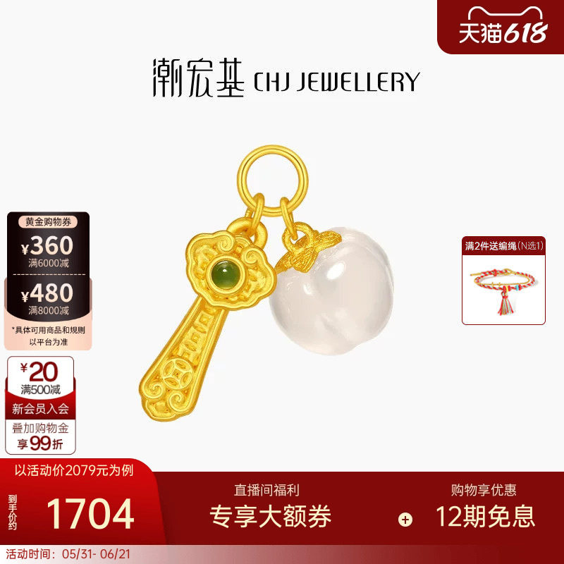 潮宏基金玉满堂黄金玛瑙和田玉吊坠足金挂坠5D硬金如意柿子礼物 W