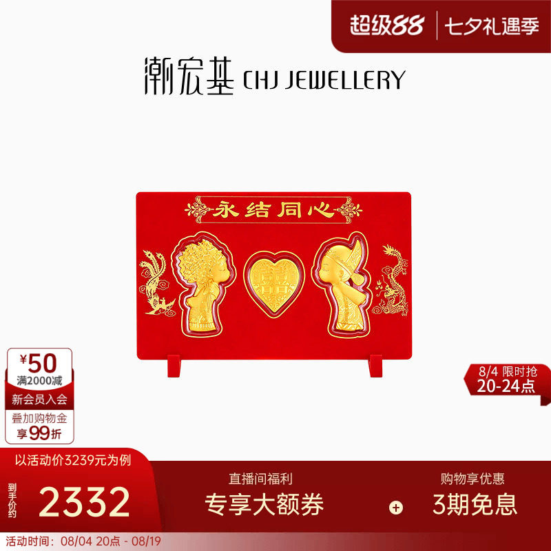潮宏基黄金永结同心金币新婚足金摆件婚庆婚嫁嫁妆金片相框礼盒