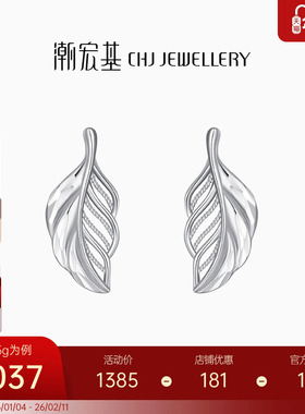 潮宏基铂雅爱之羽铂金耳钉PT950耳饰白金羽毛高级感情人节礼物女