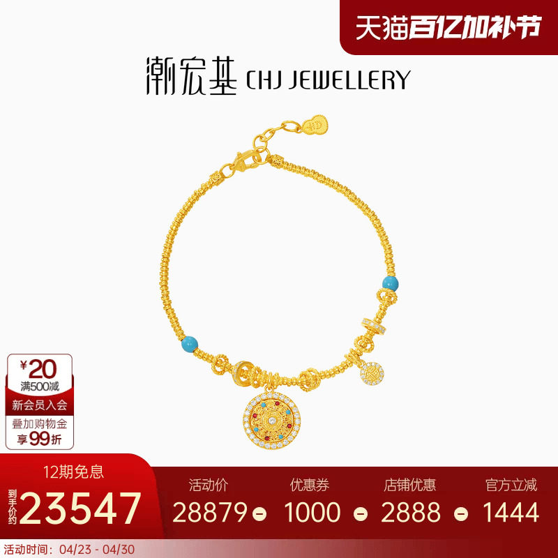 潮宏基臻金八宝罗盘黄金钻石手链足金手串手饰古法金鎏彩轻奢高级