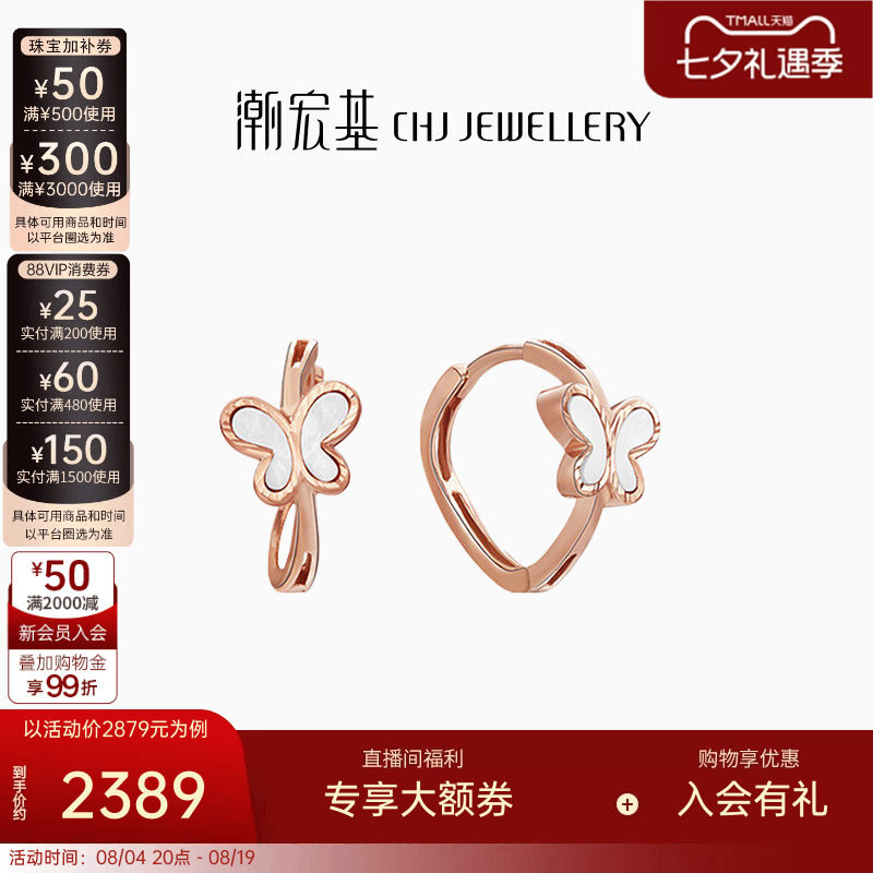 潮宏基18K金白母贝耳饰