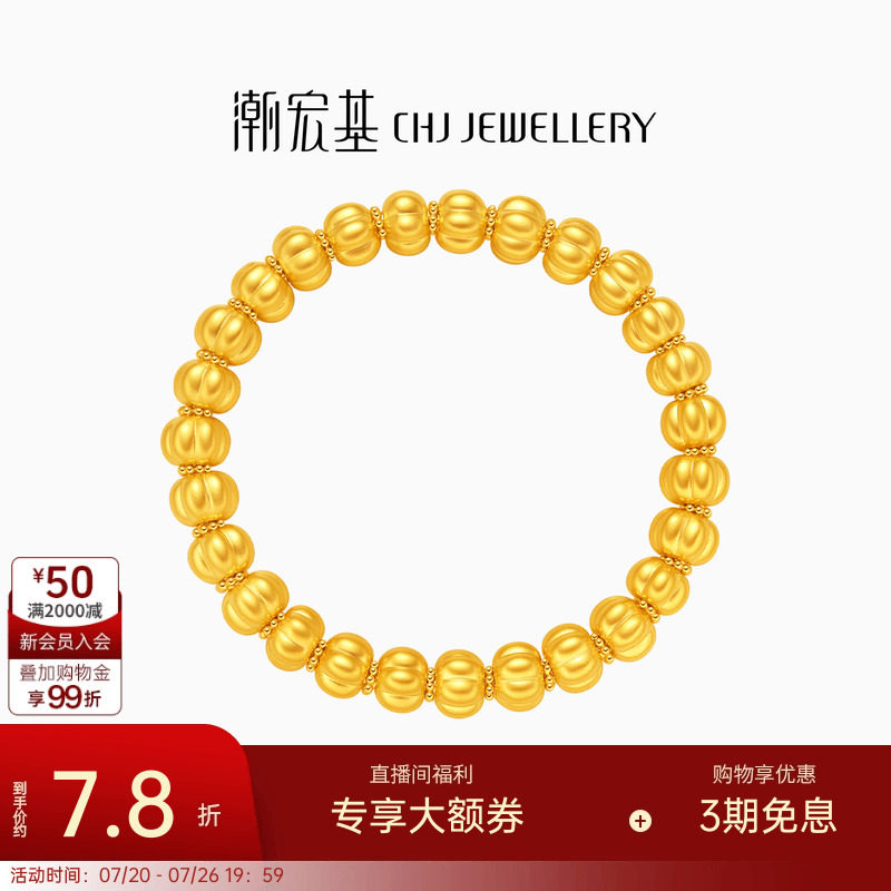 潮宏基弘南瓜珠黄金手链足金算盘珠手串5D硬金显大礼物送妈妈计价