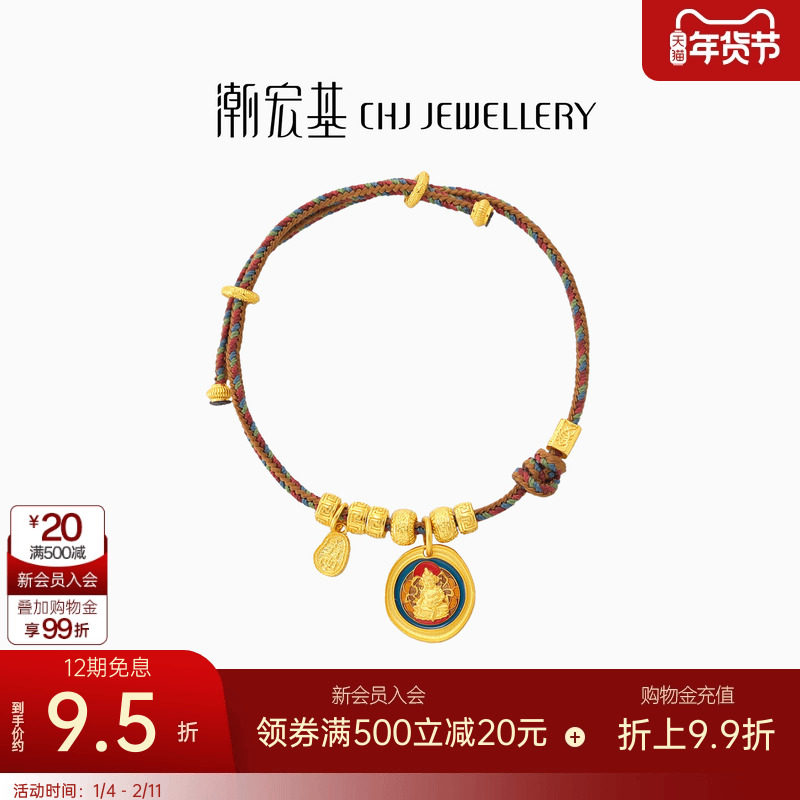 潮宏基臻金珍藏黄财神黄金手链足金手绳手饰古法金珐琅新中式 卟,黄金,细金工艺计价黄金手链,淘宝优惠券,粉丝福利购,淘宝优惠卷