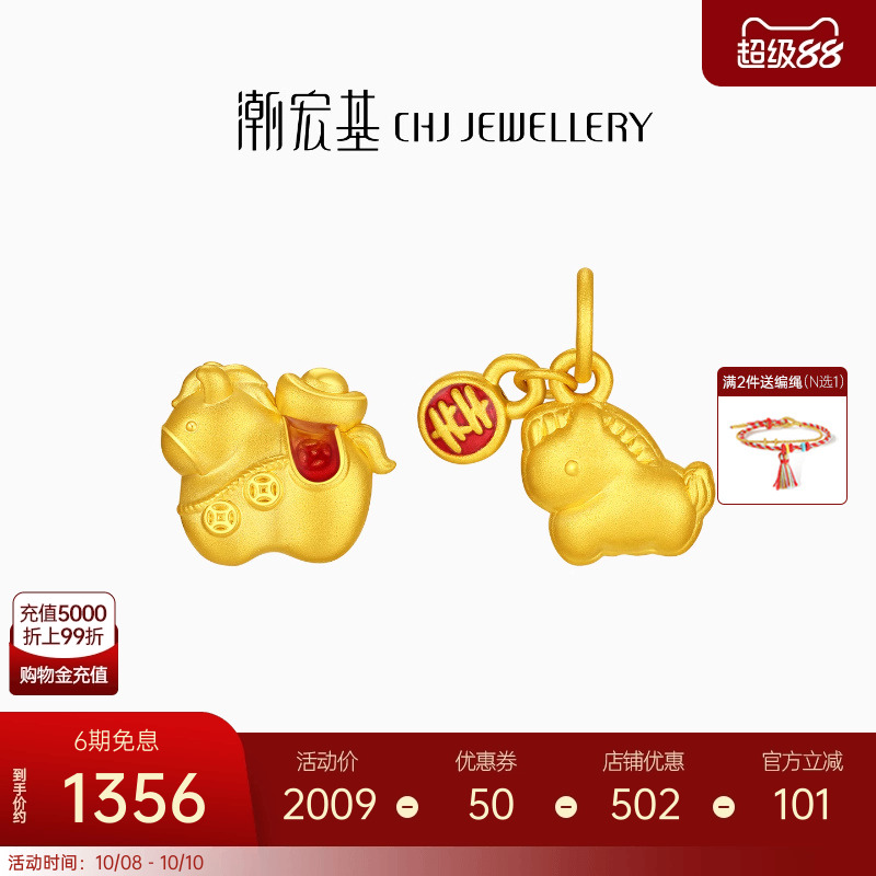 潮宏基马上有钱足金挂坠黄金转运珠吊坠串珠硬金本命年礼物生肖马