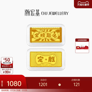 潮宏基第1桶金黄金足金金条