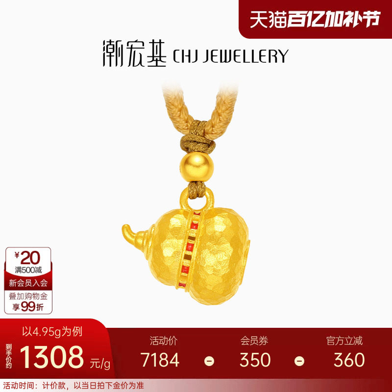 潮宏基小胖葫足金项链古法珐琅黄金坠链套链福禄锤纹奶葫芦计价