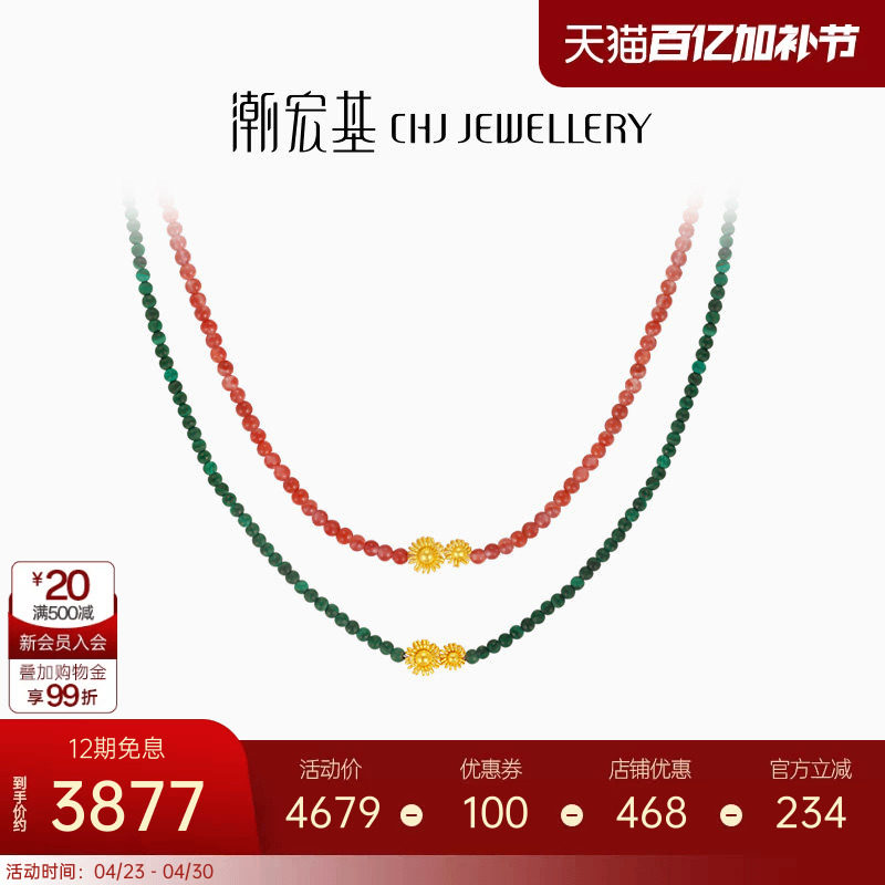 潮宏基花丝圆满黄金孔雀石项链足金玛瑙套链颈饰5G索玛花非遗X6