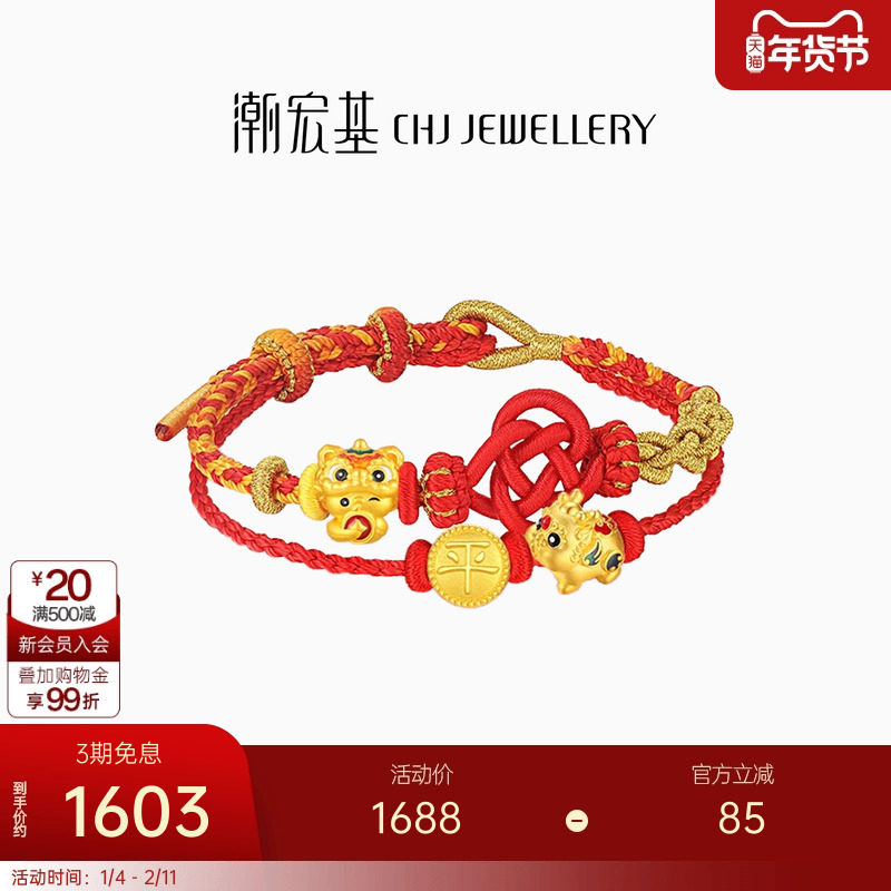 【组合】潮宏基萌吉蛇足金手链黄金手绳串珠手饰三合硬金吊坠礼物,黄金,细金工艺定价黄金手链,淘宝优惠券,粉丝福利购,淘宝优惠卷