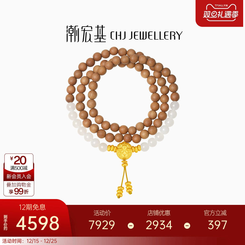 潮宏基弘吞金貔貅檀香木和田玉黄金项链足金手链新中式文玩女礼物