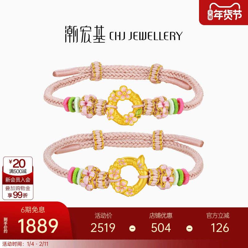 潮宏基趣玩平安扣桃花樱花足金手链黄金手绳5D硬金礼物情人节儿童,黄金,细金工艺定价黄金手链,淘宝优惠券,粉丝福利购,淘宝优惠卷