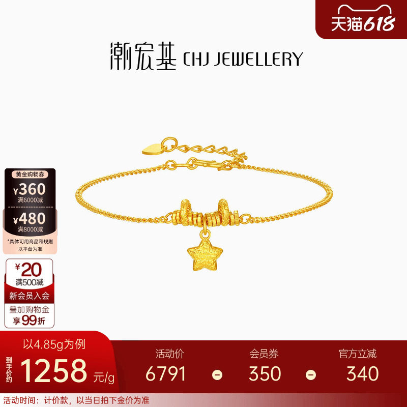 潮宏基好事发生陨石星星足金手链5G黄金爆闪碎金生日女 计价