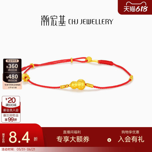 潮宏基臻金弘足金手绳黄金手链葫芦如意红绳生日福禄女 计价 N