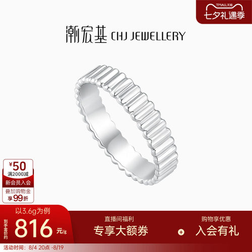 潮宏基铂雅戒指铂金pt950女戒