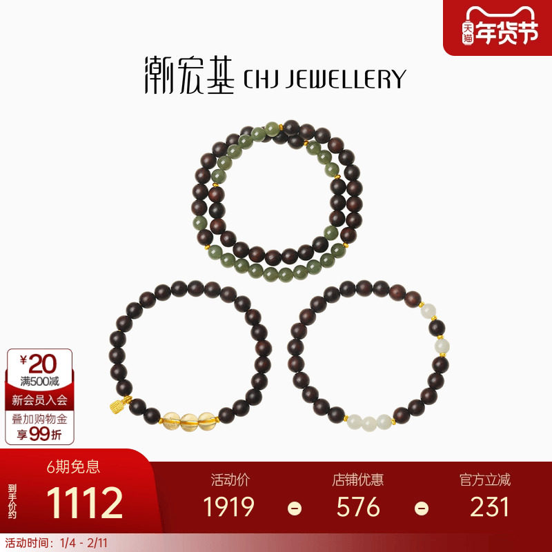 潮宏基倾玉足金小叶紫檀和田玉手串黄晶黄金一款两戴女新中式文玩