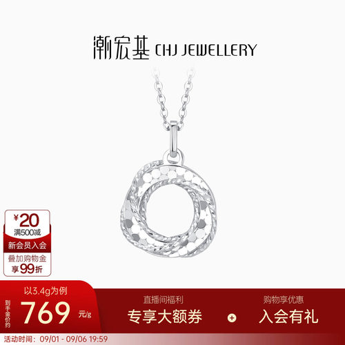 潮宏基铂雅铂金碎碎冰项链