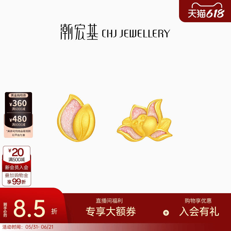 潮宏基花韵足金耳钉黄金耳饰珐琅荷花和和美美新中式生日 计价