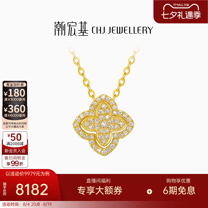 潮宏基繁星黄金钻石项链足金套链颈饰5G满镶点钻四叶草高级感七夕