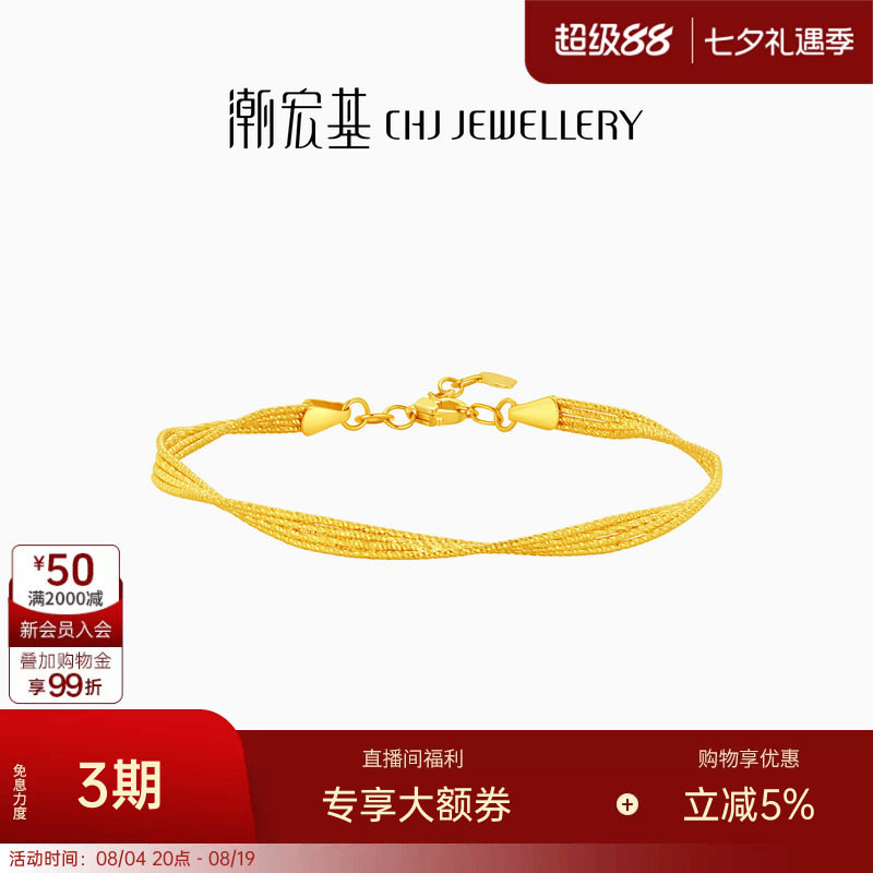 潮宏基浮光掠影黄金手镯足金镯子手饰5G结婚三金婚嫁高奢礼物 卟
