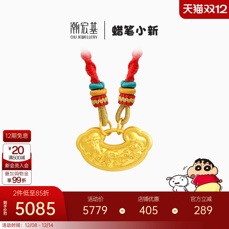 潮宏基蜡笔小新黄金项链足金5D硬金全家福锁包挂坠长命锁满月礼物