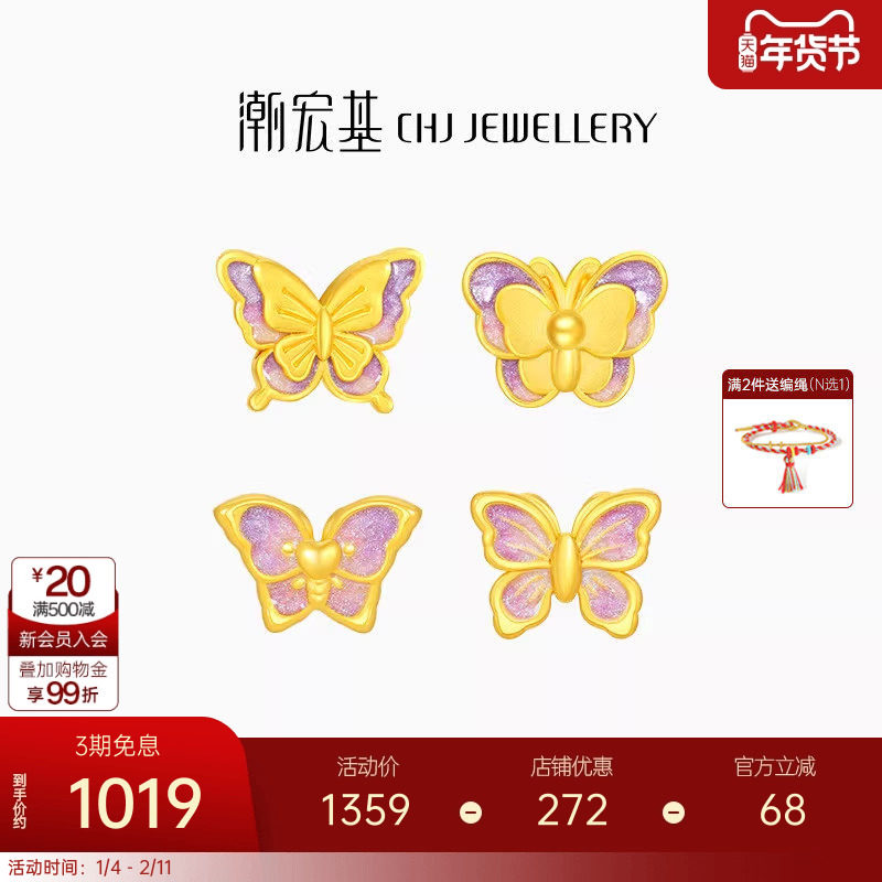 潮宏基蝶舞足金串珠黄金转运珠鎏彩蝴蝶硬金礼物送女友不含手绳