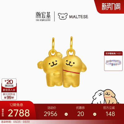 潮宏基线条小狗足金吊坠黄金硬金转运串珠磁吸好朋狗新年生日礼物