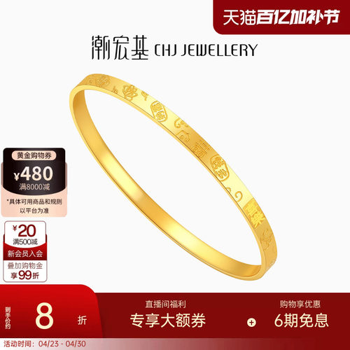潮宏基弘吉言金钱多多足金手镯黄金镯子结婚三金方镯新婚礼物计价