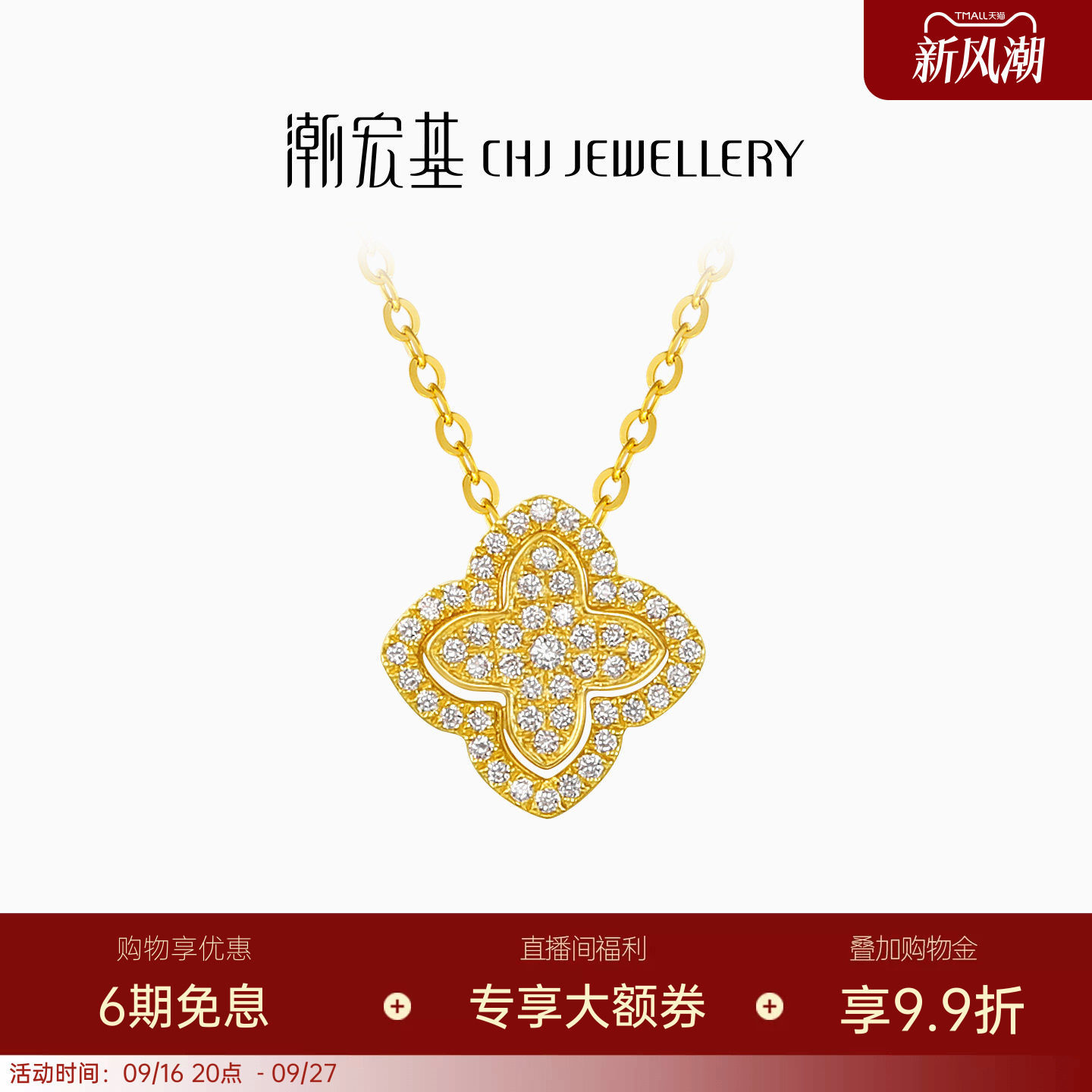 潮宏基繁星黄金钻石项链足金套链颈饰5G满镶点钻四叶草高级感送礼