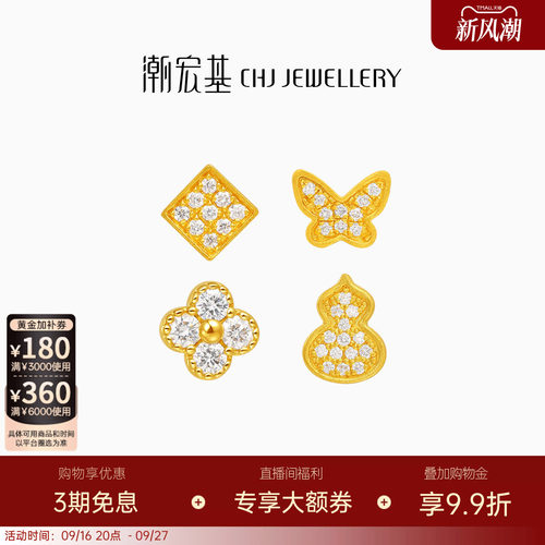 潮宏基繁星轻奢点钻足金钻石耳钉5G黄金耳饰时尚爆闪生日送礼