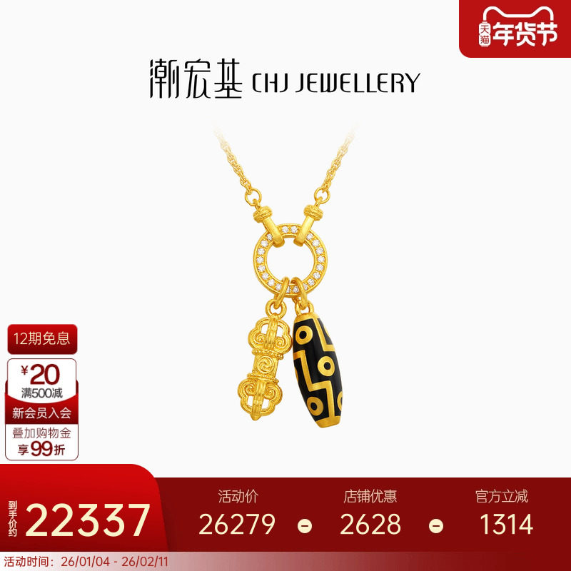 潮宏基臻金天珠黄金钻石项链足金文玩颈饰金刚杵古法鎏彩镶嵌点钻,黄金,细金工艺定价黄金项链,淘宝优惠券,粉丝福利购,淘宝优惠卷