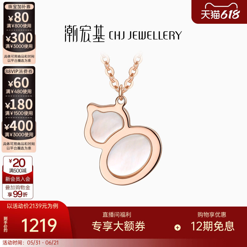 潮宏基葫芦红18K金项链母贝项链贝壳锁骨链女时尚礼物ins风
