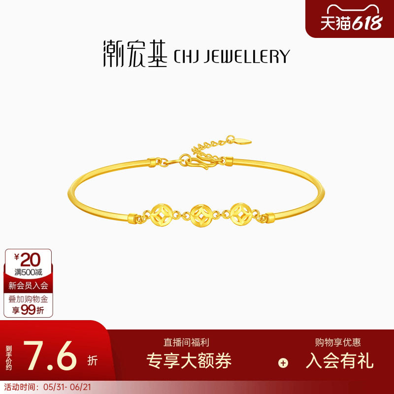 潮宏基好事发生聚财钱币黄金手镯足金手链女婚庆结婚三金礼物计价