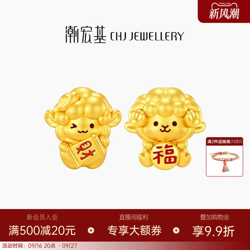 潮宏基生肖羊咩咩萌趣福财黄金吊坠串珠足金5硬金D鎏彩转运珠送礼