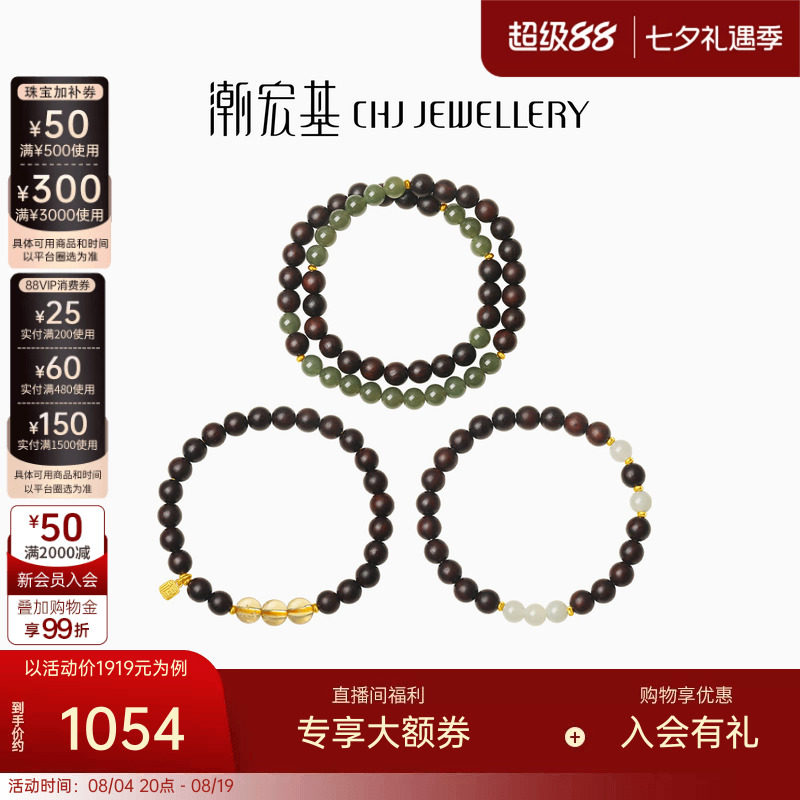 潮宏基足金小叶紫檀和田玉手串