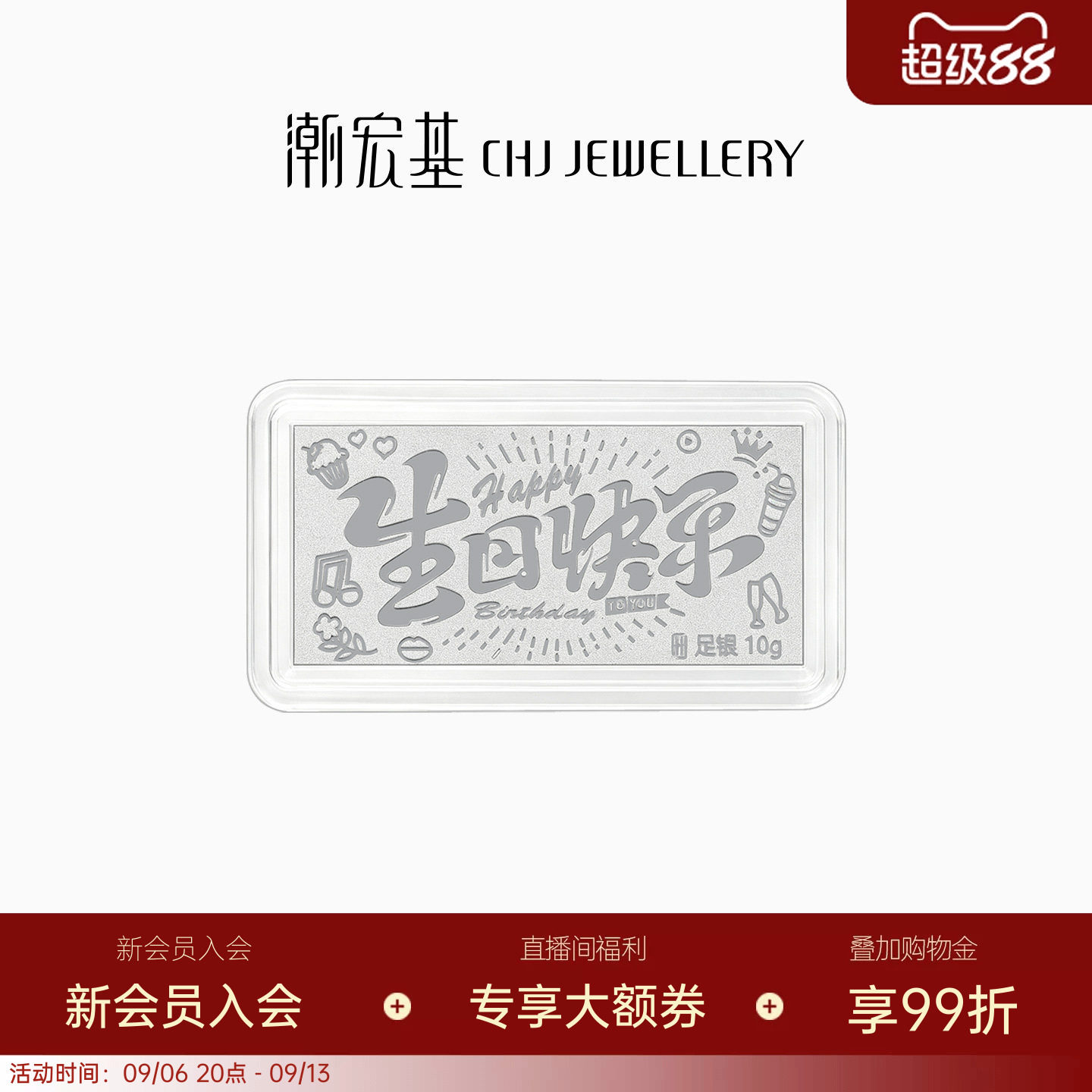潮宏基珠宝生日快乐银条
